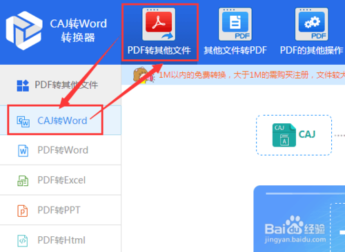 caj文件怎么转换成word文档?caj文件怎么转换成word文档-图3 caj文件怎么转换成word文档?caj文件怎么转换成word文档-图3