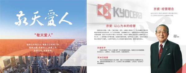 京瓷的品牌文化？京瓷公司简介