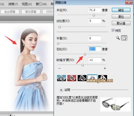 ps怎么把边缘变的平滑？ps调整边缘