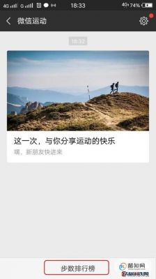 微信运动封面图片怎么更改？微信运动封面