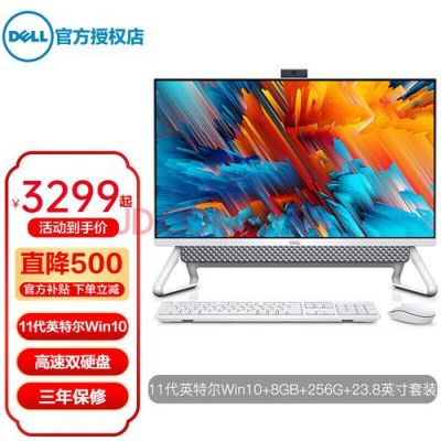 戴尔灵越评测一体机(戴尔灵越5400一体机参数)-图1 戴尔灵越评测一体机(戴尔灵越5400一体机参数)-图1