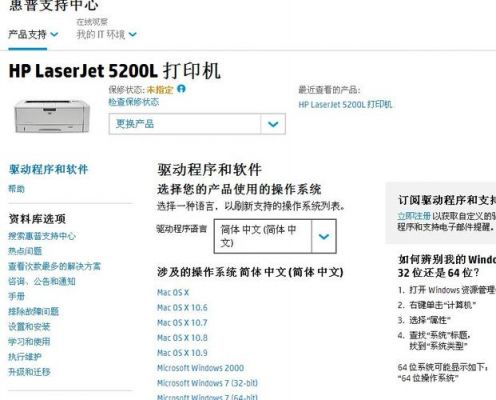 你好我的hp5200L打印机怎么驱动装不上？hp5200驱动