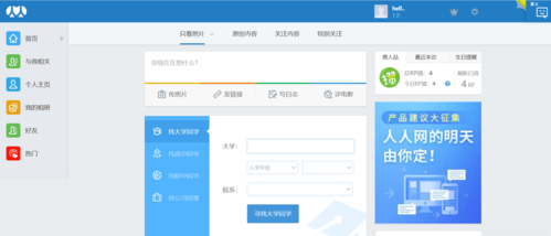 人人校内网登录入口？人人网手机登录