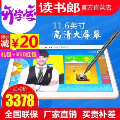 读书郎p26学生电脑怎么重刷系统？读书郎学生电脑