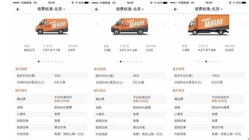 货拉拉一单在什么价位?货拉拉收费标准价格表-图3 货拉拉一单在什么价位?货拉拉收费标准价格表-图3