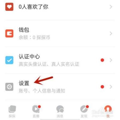 如何注销探探?探探如何注销账号-图2 如何注销探探?探探如何注销账号-图2