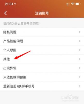 如何注销探探?探探如何注销账号-图3 如何注销探探?探探如何注销账号-图3