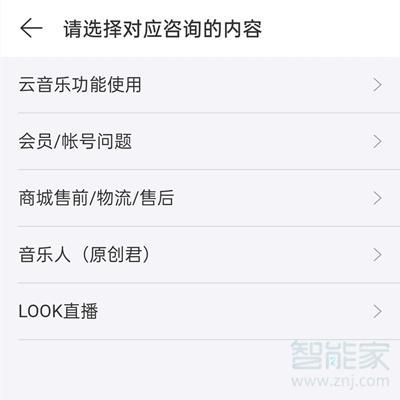 网易云账号找回方法?网易云客服电话-图2 网易云账号找回方法?网易云客服电话-图2
