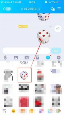 qq摇骰子在群里怎么控制点数?qq怎么摇骰子-图3 qq摇骰子在群里怎么控制点数?qq怎么摇骰子-图3