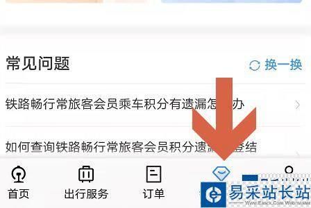 12306积分兑一次多少积分？12306积分兑换比例