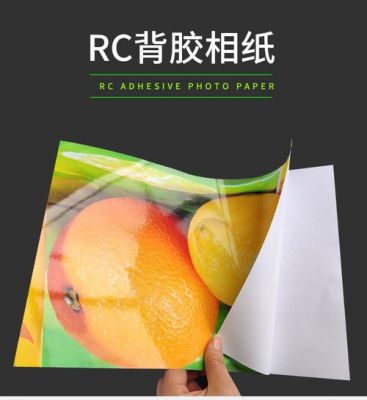 rc相纸和铜版纸的区别?rc相纸-图1 rc相纸和铜版纸的区别?rc相纸-图1