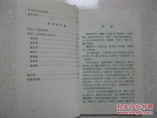 湖南陈氏祖籍是哪里?至睿-图2 湖南陈氏祖籍是哪里?至睿-图2