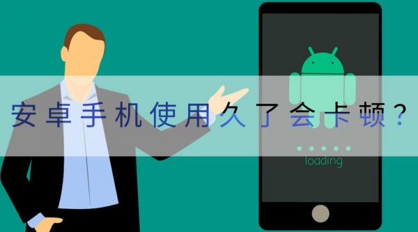 手机用久了太卡一招教你修复?手机太卡了-图3 手机用久了太卡一招教你修复?手机太卡了-图3