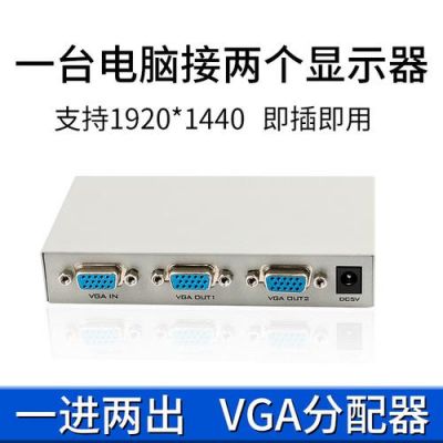 电脑分屏器正确接线方法?分屏器使用教程-图2 电脑分屏器正确接线方法?分屏器使用教程-图2