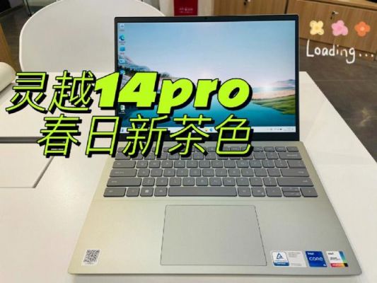 戴尔灵越14i7(戴尔灵越14plus)-图2 戴尔灵越14i7(戴尔灵越14plus)-图2