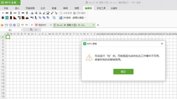 wps的加载项为什么是空的？wps加载项