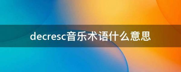 md音乐术语什么意思？recordable