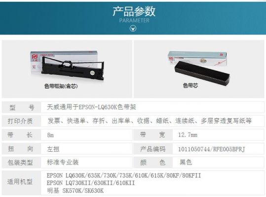 爱普生lq300kii色带怎么安装?换色带视频-图2 爱普生lq300kii色带怎么安装?换色带视频-图2