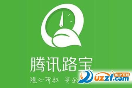 腾讯路宝怎么样?腾讯路宝-图1 腾讯路宝怎么样?腾讯路宝-图1