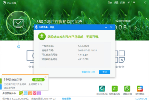 360杀毒里云查杀是什么意思?查杀是什么意思-图2 360杀毒里云查杀是什么意思?查杀是什么意思-图2