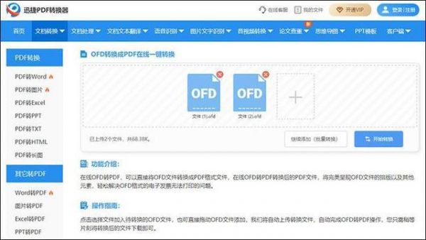 怎样让电脑支持OFD格式?ofd文件阅读器-图2 怎样让电脑支持OFD格式?ofd文件阅读器-图2