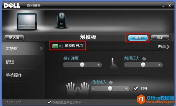 戴尔xps关闭触控板(戴尔 关闭触控板)-图3 戴尔xps关闭触控板(戴尔 关闭触控板)-图3
