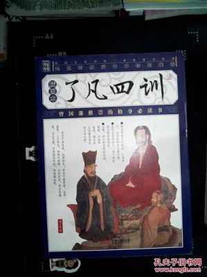 了凡四训剧情单集介绍?米折-图2 了凡四训剧情单集介绍?米折-图2