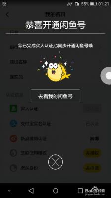 闲鱼实人认证审核多久？闲鱼怎么实人认证