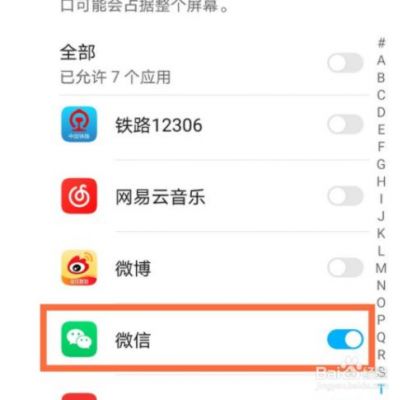 微信怎么开悬浮窗?微信悬浮窗怎么打开-图2 微信怎么开悬浮窗?微信悬浮窗怎么打开-图2