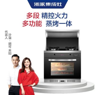 浙派集成灶蒸烤怎么操作？浙派集成灶