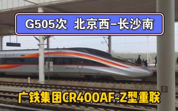 G505是复兴号吗?g505-图2 G505是复兴号吗?g505-图2