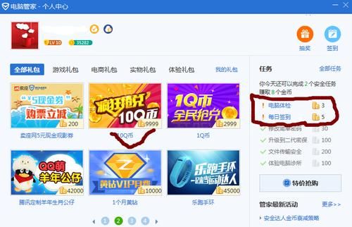如何免费得q币?q币免费领取软件-图2 如何免费得q币?q币免费领取软件-图2