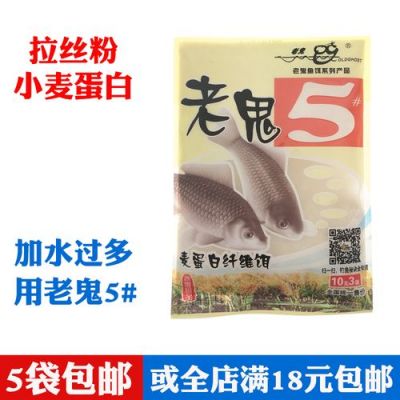 钓鱼饵鬼5是什么样的？粉五