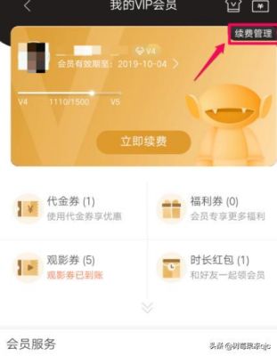 如何关闭芒果TV会员自动续费功能？芒果tv怎么关闭自动续费