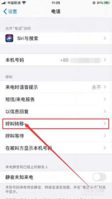 呼叫转移怎么取消？呼叫转移解除