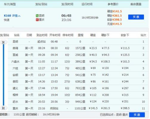 168和165是一趟火车吗?k168-图3 168和165是一趟火车吗?k168-图3