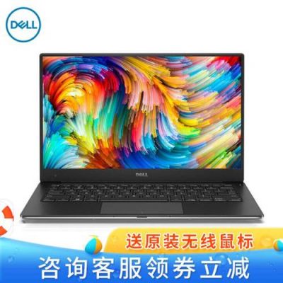 戴尔xps138代酷睿（戴尔酷睿i512代）