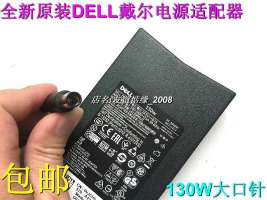 戴尔笔记本低电压cpu（戴尔笔记本电源电压）