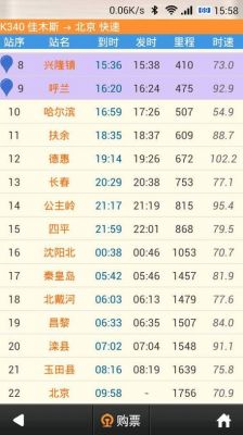 佳木斯去往北京北京方向的火车挺没挺运？k340