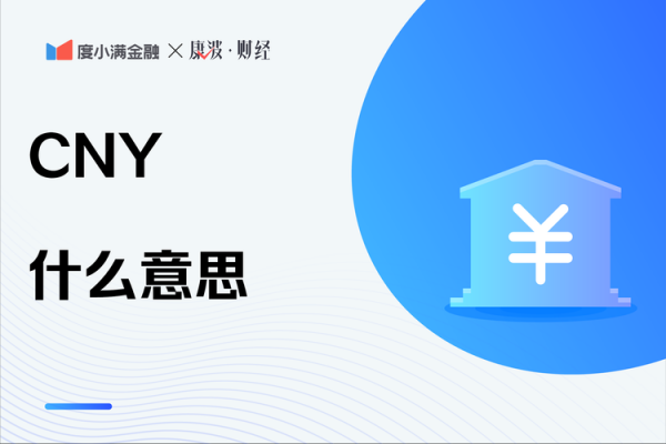 品牌cny什么意思?cny是什么意思-图1 品牌cny什么意思?cny是什么意思-图1