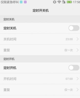 oppo手机自动关机又自动开机是怎么回事?定时开机软件-图2 oppo手机自动关机又自动开机是怎么回事?定时开机软件-图2