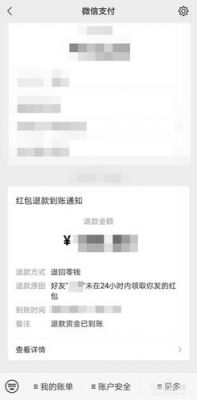 红包怎么拒收退还?怎么拒收微信红包-图2 红包怎么拒收退还?怎么拒收微信红包-图2