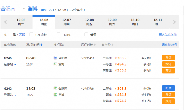 g242高铁是哪个局的?g242-图3 g242高铁是哪个局的?g242-图3