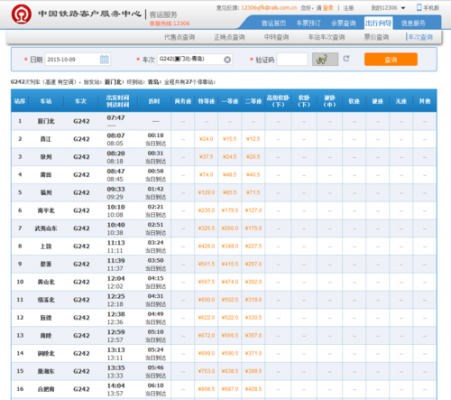 g242高铁是哪个局的?g242-图2 g242高铁是哪个局的?g242-图2