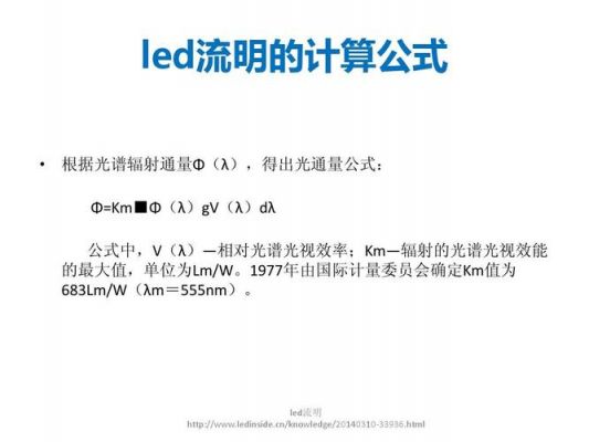 流明是什么单位?流明是什么单位-图3 流明是什么单位?流明是什么单位-图3