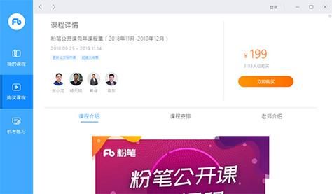粉笔怎么在电脑上用课程码登录?粉笔账号在哪看-图2 粉笔怎么在电脑上用课程码登录?粉笔账号在哪看-图2