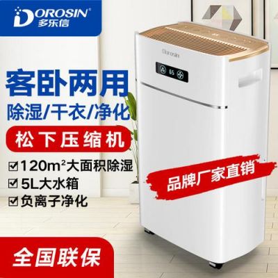 多乐信er_1635除湿机使用方法?多乐信除湿机官网-图3 多乐信er_1635除湿机使用方法?多乐信除湿机官网-图3
