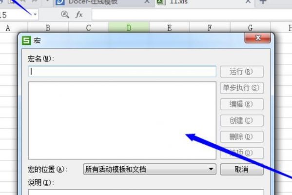 wps中如何启用宏功能？wps怎么启用宏