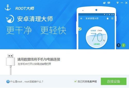 root大师怎么用？root大师官网