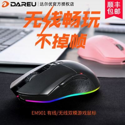 达尔优em901鼠标驱动怎么装？达尔优鼠标驱动